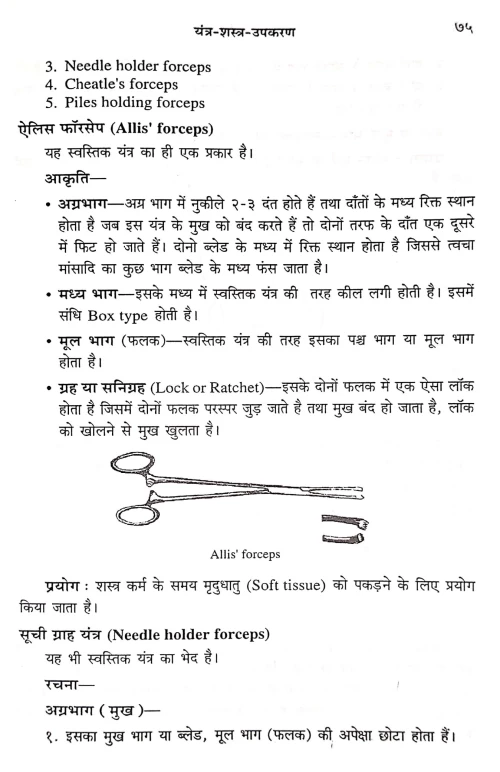 Ksharsutra Karma Vigyan